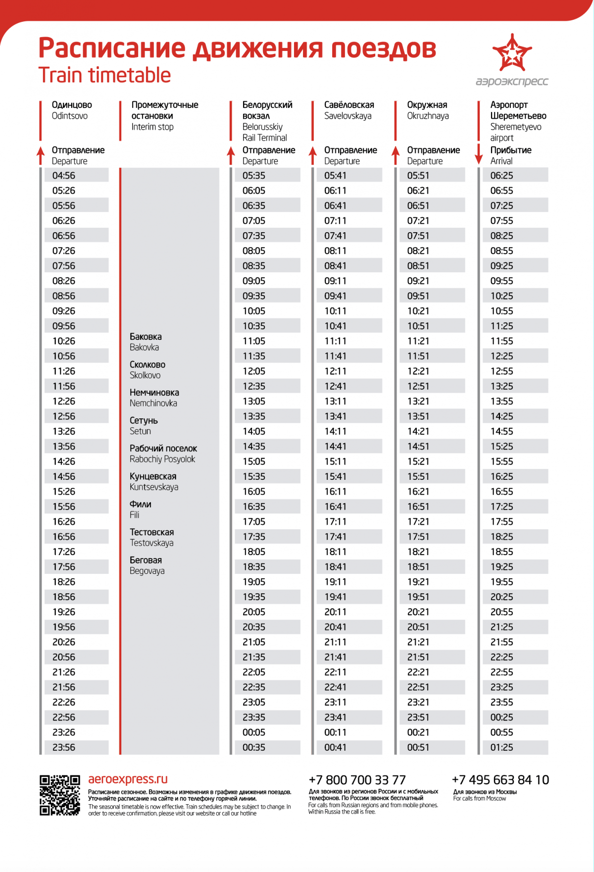 Авиаэкспресс Домодедово Расписание Цена