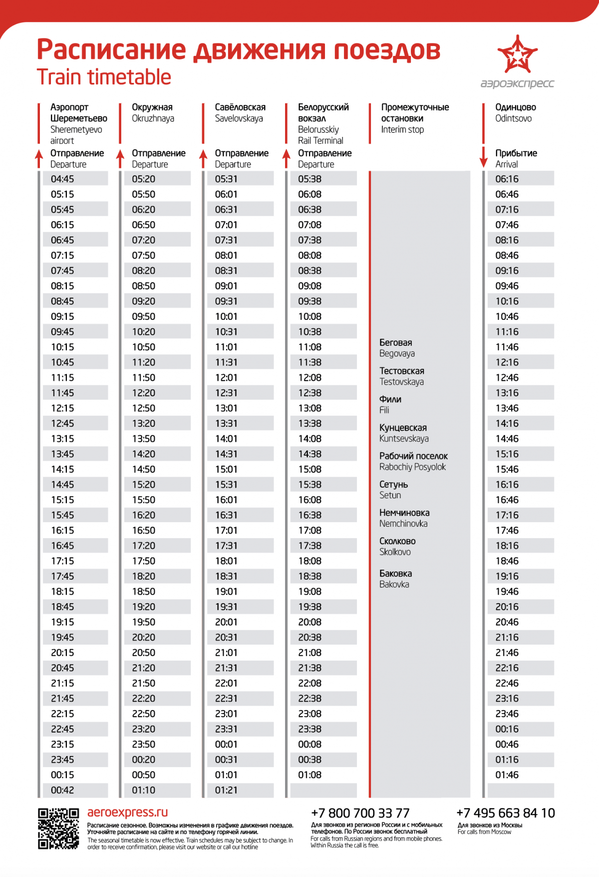 Авиаэкспресс Домодедово Расписание Цена