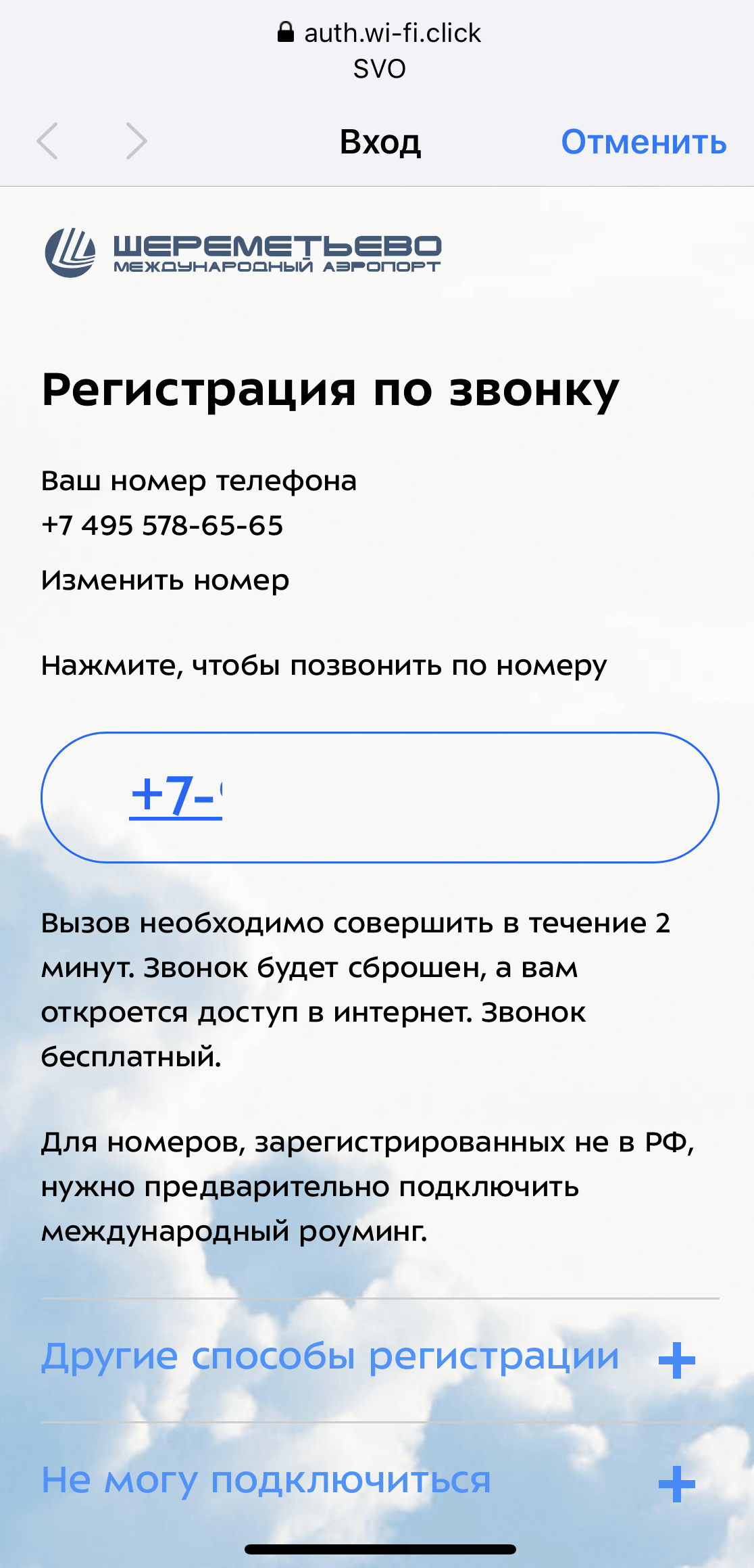 Wi-Fi / Международный аэропорт Шереметьево