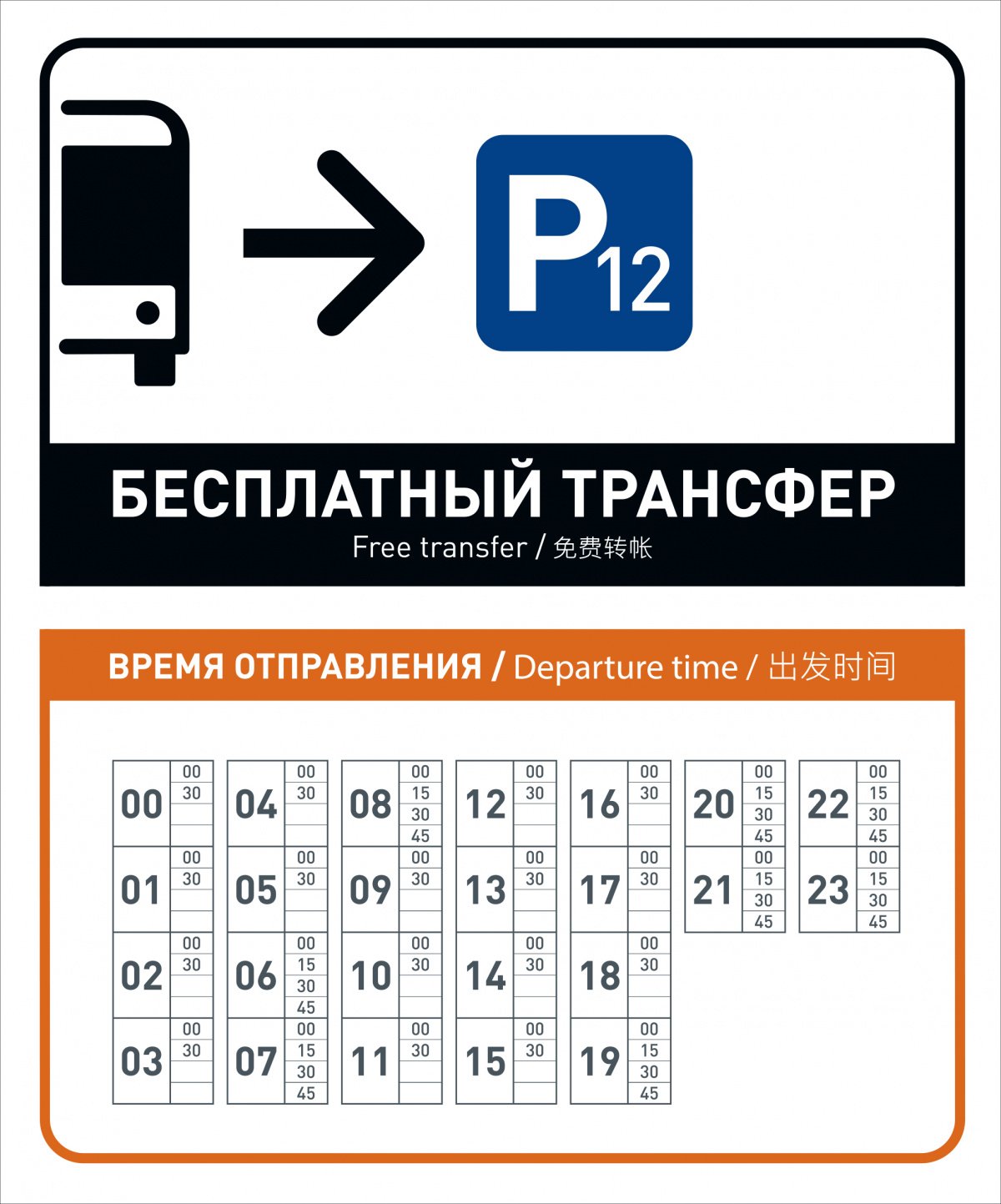 Открытая парковка P12 / Международный аэропорт Шереметьево