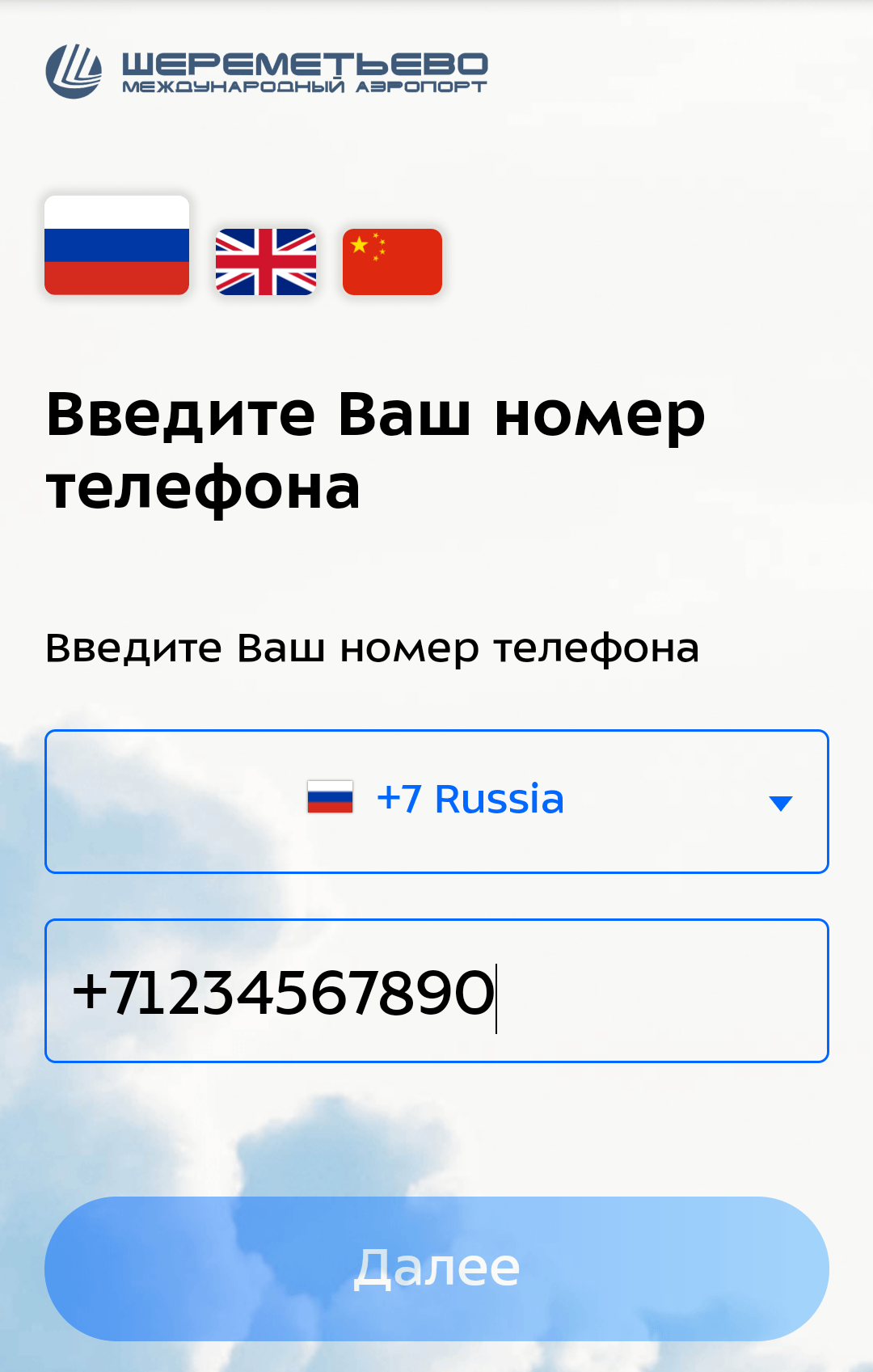 Wi-Fi / Международный аэропорт Шереметьево