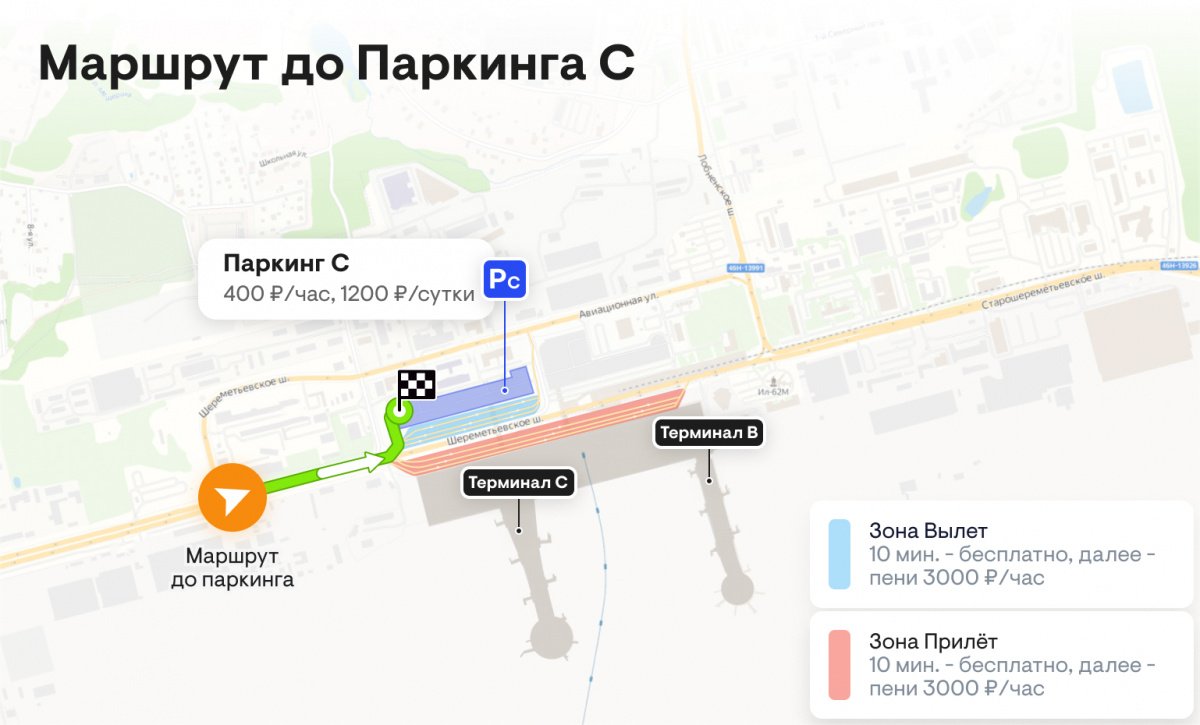 парковка шереметьево в терминале в шереметьево схема проезда на машине (96) фото