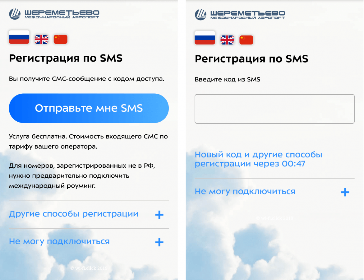 Wi-Fi / Международный аэропорт Шереметьево