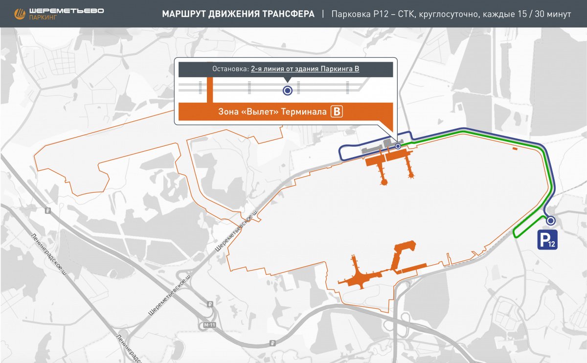 Крытая парковка P12 / Международный аэропорт Шереметьево