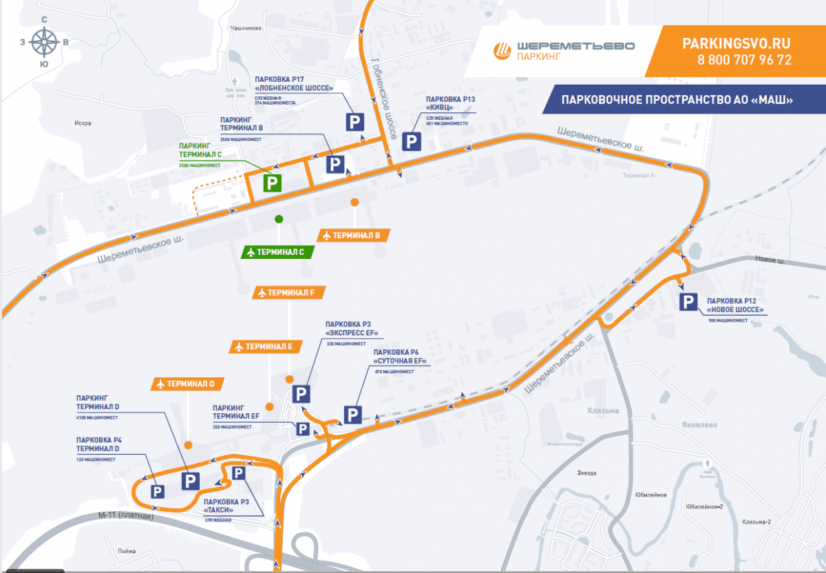 Новые возможности парковки для пассажиров Терминала В / Международный  аэропорт Шереметьево